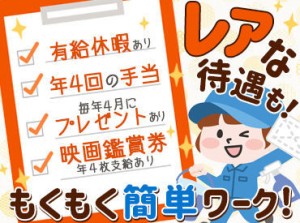 お掃除するだけのカンタン作業だから
どなたでもすぐマスターできる♪
適度に体も動かせるので健康にもGood！