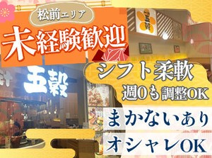 お仕事前後に終わりにお買い物や、カフェなど…とっても便利な立地で働けます◎
お得に食べられるまかないもありますよ★
