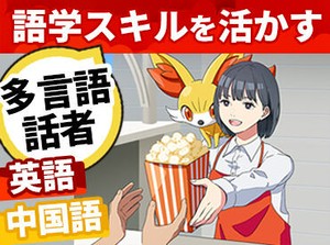 仲間やポケモンと一緒に
この街の一員として世界中のポケモントレーナーたちをお出迎えしましょう！