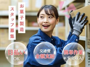 ＼20代～40代staff活躍中♪／
嬉しい日払いOK★
気軽にスタートできるシンプルなお仕事！