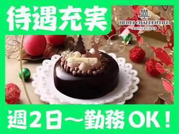 未経験者大歓迎★
簡単な作業から一つずつお願いします。
従業員限定の無料ケーキバイキング開催◎