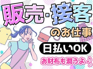 「毎月25万円以上は稼ぎたい！」「土日祝は休みがいい！」など…
あなたの希望に合ったお仕事をご紹介します♪