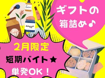 有名カフェのコーヒーギフト・化粧品ギフト・等ギフト商品の箱詰め作業です♪