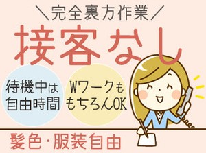 ■ 未経験さんも大歓迎 ■
特別な経験・スキルは不要です♪
待機中に
勉強や読書、動画視聴OK♪