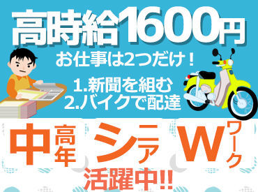 ■幅広く活躍中
まだまだ頑張りたい中高年や
シニアの方、留学生も大歓迎です！
お仕事の掛け持ちも
ご相談ください！