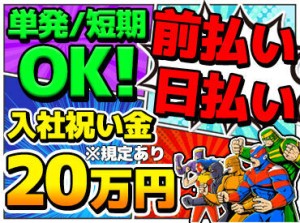 ＼高日給を当日GET♪／
ガードアクシスでは前払い・勤務日当日の給与振り込みが可能！！
働いたその日に即収入GETできます◎