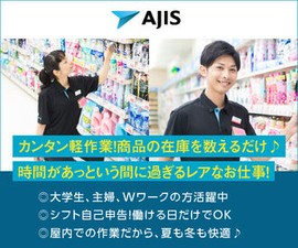 「接客が苦手…」という方にもオススメ！
モクモク×シンプル作業です☆