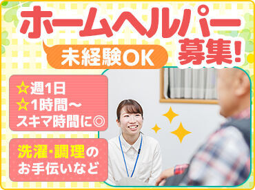 ＼介護デビューを応援★／
初めて訪問する際には必ず先輩が同行します！
毎年新卒が入社しており教えるノウハウが揃っています◎