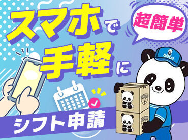 仲間でワイワイ楽しくバイト★思い出作りにも最適！！
【短期もOK】短い期間でも、超ガッツリ稼げます★★