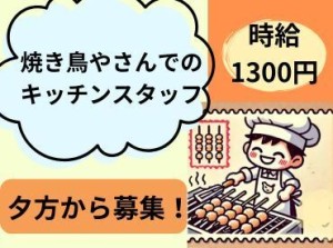 【扶養内主婦(夫)歓迎】【調理補助】【未経験多数】【週2日～OK】【高時給】