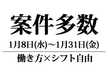 ＼安心の待遇！／
現場が早く終わっても、
予定していた給与は保証！
●アプリでお仕事情報確認
↓
●電話で勤務即確定!!