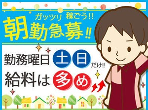 週1日～OKなので、
今のメインワークとの両立もしやすい！