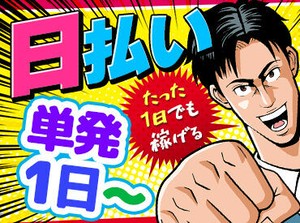 夏休み、会場設営バイトでおこづかい稼ぎ★
毎年たくさんの高校生・大学生が活躍してます！
単発・全額日払いOKのビッグワーク♪