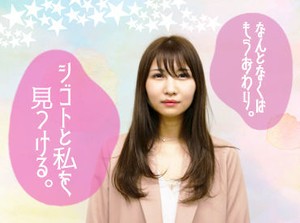 「PC仕事は初めて」「接客経験しかない」
そんな方も大歓迎！
電話なし、接客なし、在宅勤務可などの案件も多数ご用意！