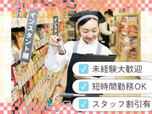 従業員と家族も使える「買い物券」支給！毎月4日間は20％引きで買い物可能！