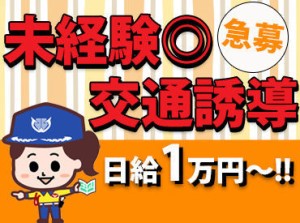 ＼＊ 登録制短期バイト ＊／
まずは登録だけでもOK！
未経験の方も高日給1万円START！
安定して稼ぎたい方はシンテイ警備へ♪