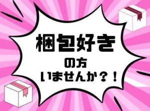 日払いOK★気軽にスタートできるシンプルなお仕事！