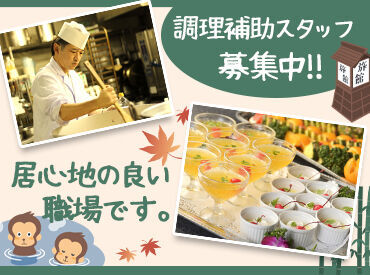 ＼* 一斉募集の今がチャンス *／
全国で50拠点を運営する"伊東園ホテルズ"！
グループの一員として働きませんか？