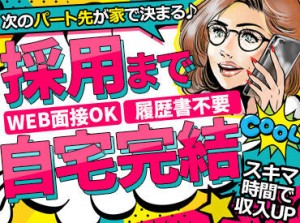 20～50代まで幅広く活躍中！
「授業がない午前中を活用したい」学生さんや
「日中の短時間で働きたい」主婦(夫)さんにピッタリ★