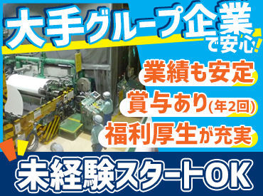 幅広い年齢層の社員が活躍中！
介護やホテル業界など、全くの異業種からの転職がほぼ100％！
安定職をゲット！