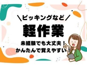 年齢不問！週払いOK★未経験でもカンタンなお仕事！