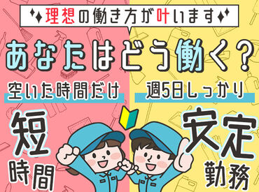 ▼対面接客一切なし!!
「人と話すのは緊張する…」という方も安心◎
＜正社員も同時募集＞