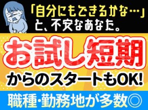 【短期or長期】【扶養内/かけもち】【○○駅周辺】etc…
希望が叶う職場を一緒に探しませんか？♪