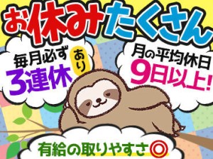 ≪安定した地場企業≫
経験・学歴問いません！
未経験・異業種からの転職も大歓迎♪
フォロー体制がしっかりあって働きやすい◎