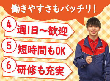 シフト自由だから働きやすさもバッチリ♪
勤務日数や曜日の相談もOKです！

学校や家事と両立し��て働く
スタッフも活躍中です！