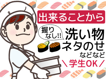 効率よく稼ぎたい方は日祝必見★
まかないで"お寿司割引"も！
大手こその高待遇がもりもりです♪