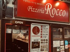 ＼いろは横丁のピザとワインのお店／
正社員未経験の方も
月収30万円スタート♪