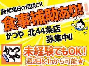＼全時間帯でシフト大募集中！／
「平日は1日4h～、土日はフルタイムでしっかり働く!!」
などご希望の働き方を教えてください◎