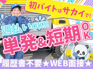 ＼初バイト大歓迎！／
みんなでサポートし合いながら、わいわい楽しく働いています★すぐに馴染めること間違いなし♪