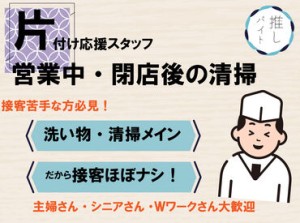 扶養内勤務OK！効率よく稼げる♪
接客ほぼなしのお仕事★