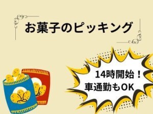 土曜日のみの募集！！
!お昼以降の短時間バイトでWワーク歓迎!高時給なのでサクッと稼げる♪車通勤OK