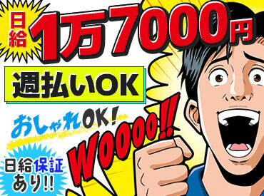 大量募集で同期スタッフもいるから
未経験からでも始めやすい◎
友達に「ちょっと一緒にやろう！」と
誘い合っての応募もOK♪