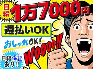 大量募集で同期スタッフもいるから
未経験からでも始めやすい◎
友達に「ちょっと一緒にやろう！」と
誘い合っての応募もOK♪