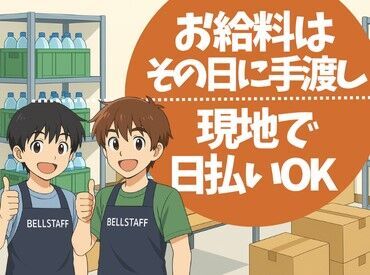 今スグに働けない方は<登録だけ>でも大歓迎◎
都合のいい日に気軽にIN出来ます！
しかも…お給料は当日その場で即ゲット♪