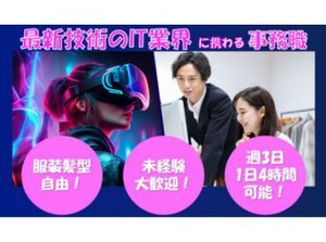 週3〜OK！先輩がいつも近くにいるので、未経験の方へすぐにサポートできる体制が整っています！