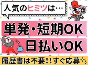 選べる！来社登録or 来社不要のWEB登録♪日払いOK！お好きな一日から働く事が出来るので、スキマ時間でのお小遣い稼ぎも叶います