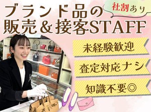 ＼未経験歓迎／
査定業務やノルマは一切なし♪
まずはレジ業務などできることから始めましょう◎