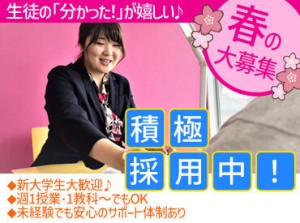 得意教科のみでもOK！学生～Wワークの方まで幅広く活躍中！！もちろん未経験の方も大歓迎です★