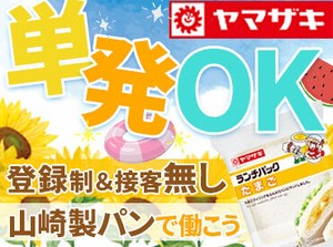 短期単発OKの高時給バイトなので、
サクッとお小遣い稼ぎしたい方にもぴったり♪
短期単発バイトならぜったいココ！