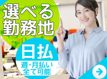 ＼嬉しい日払いOK◎／
登録→お仕事→お給料GET★
まずはお気軽に登録ください♪