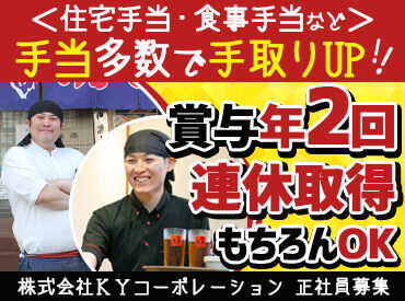 飲食業未経験の方も大歓迎◎
お仕事はイチから丁寧に指導していきます！
分からないことは気軽に質問OK♪