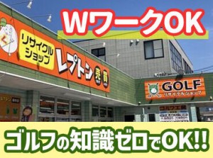 ◆応募の理由はなんでもOK◆
「ゴルフが好き」「家の近くがいい」
「未経験でもはじめやすいところがよかった」
⇒全て歓迎♪