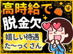 あなたにピッタリのお仕事が見つかる♪
まずは登録だけも＼歓迎！／
少しでも気になる方はお気軽に★