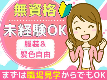 ＼応募後、面接前に職場見学だけでもOK！／
見学後に、「面接したい！」と思ったら、
その後に面接を行っても大丈夫です！