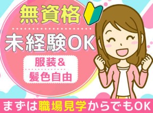 ＼応募後、面接前に職場見学だけでもOK！／
見学後に、「面接したい！」と思ったら、
その後に面接を行っても大丈夫です！