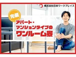 稼働分は週払いもOK！だから急な入用でも安心★面接交通費も支給中なので、まずはお気軽に面接へお越しください♪